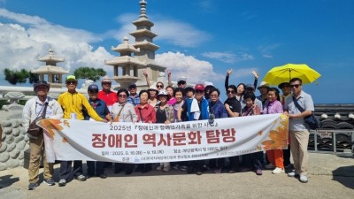 25년 9월  16일~18일  『장애인과 장애인 가족을 위한 지원사업』 장애인 역사문화 탐방 진행  1/4