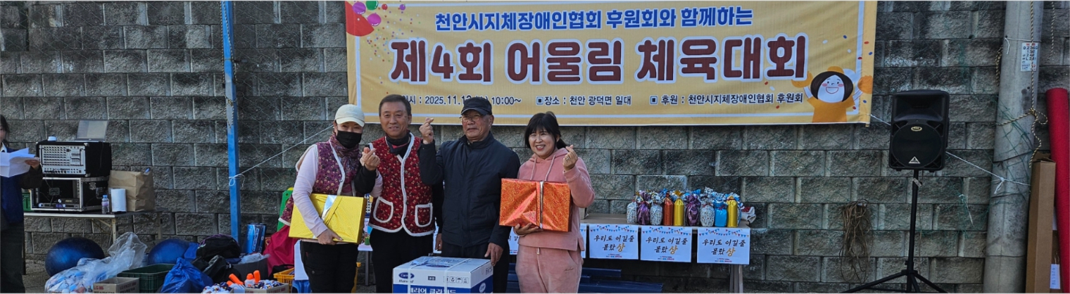 어울림 체육대회